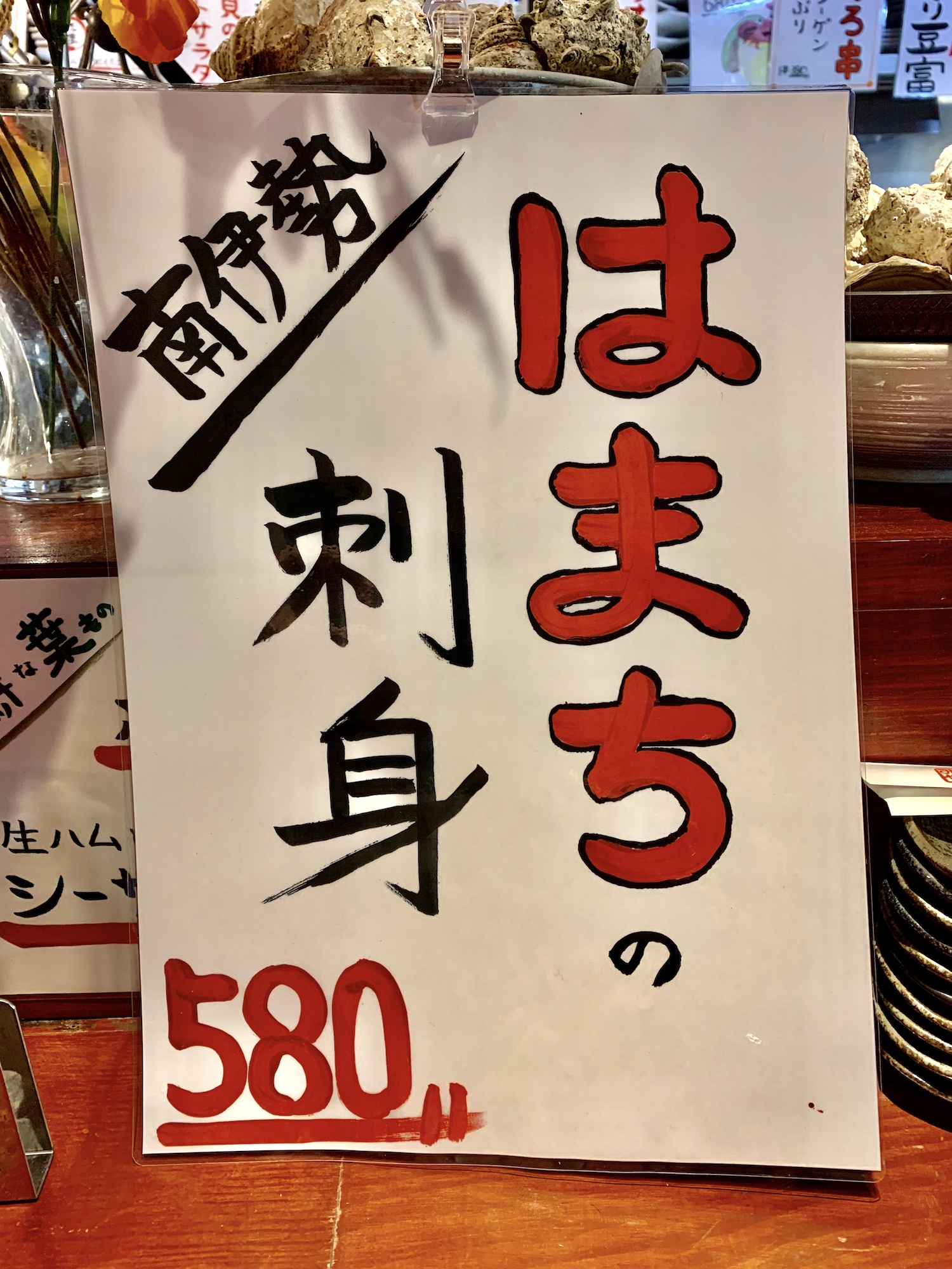 数量限定のお刺身