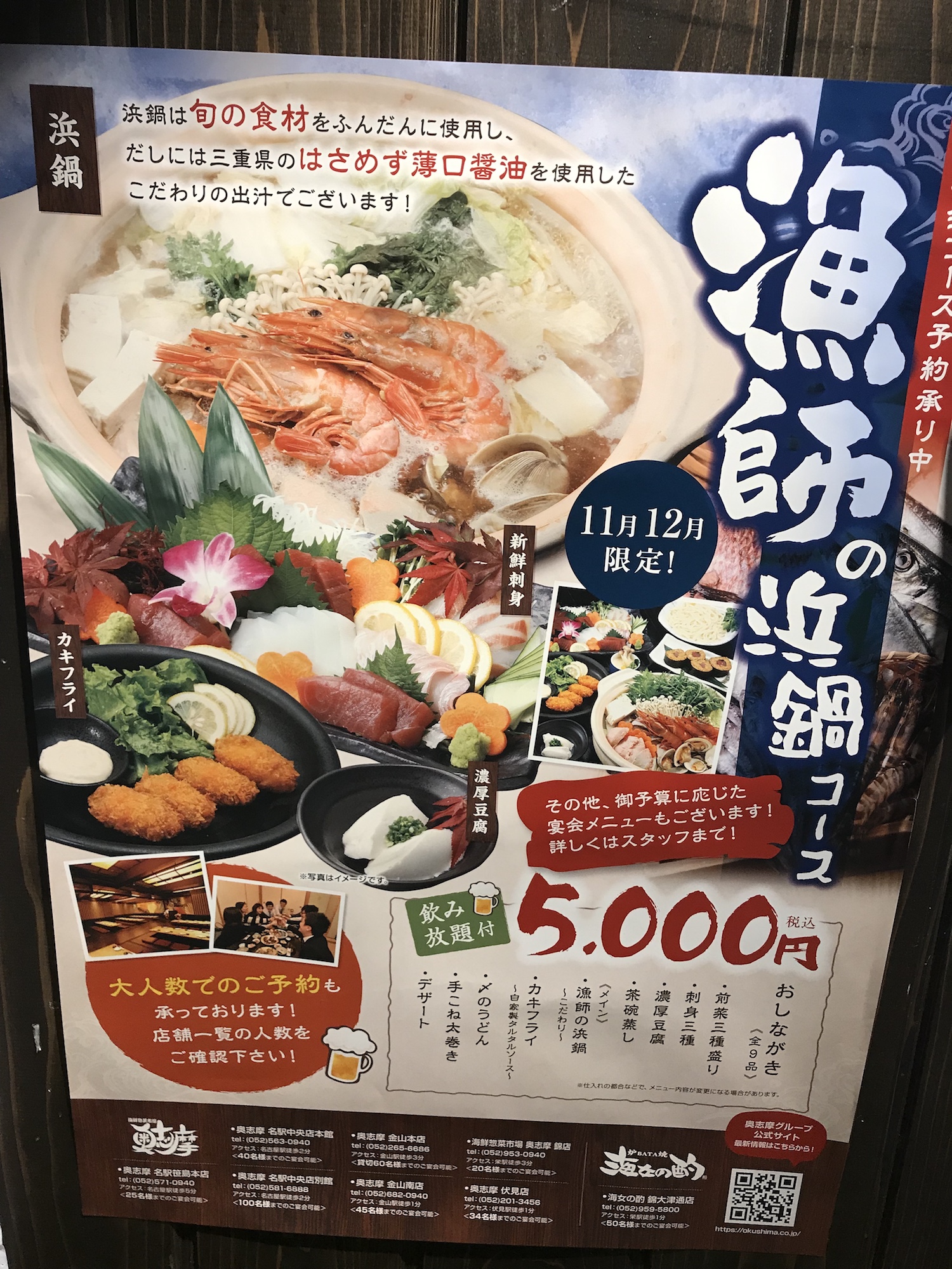 鍋コースのご紹介