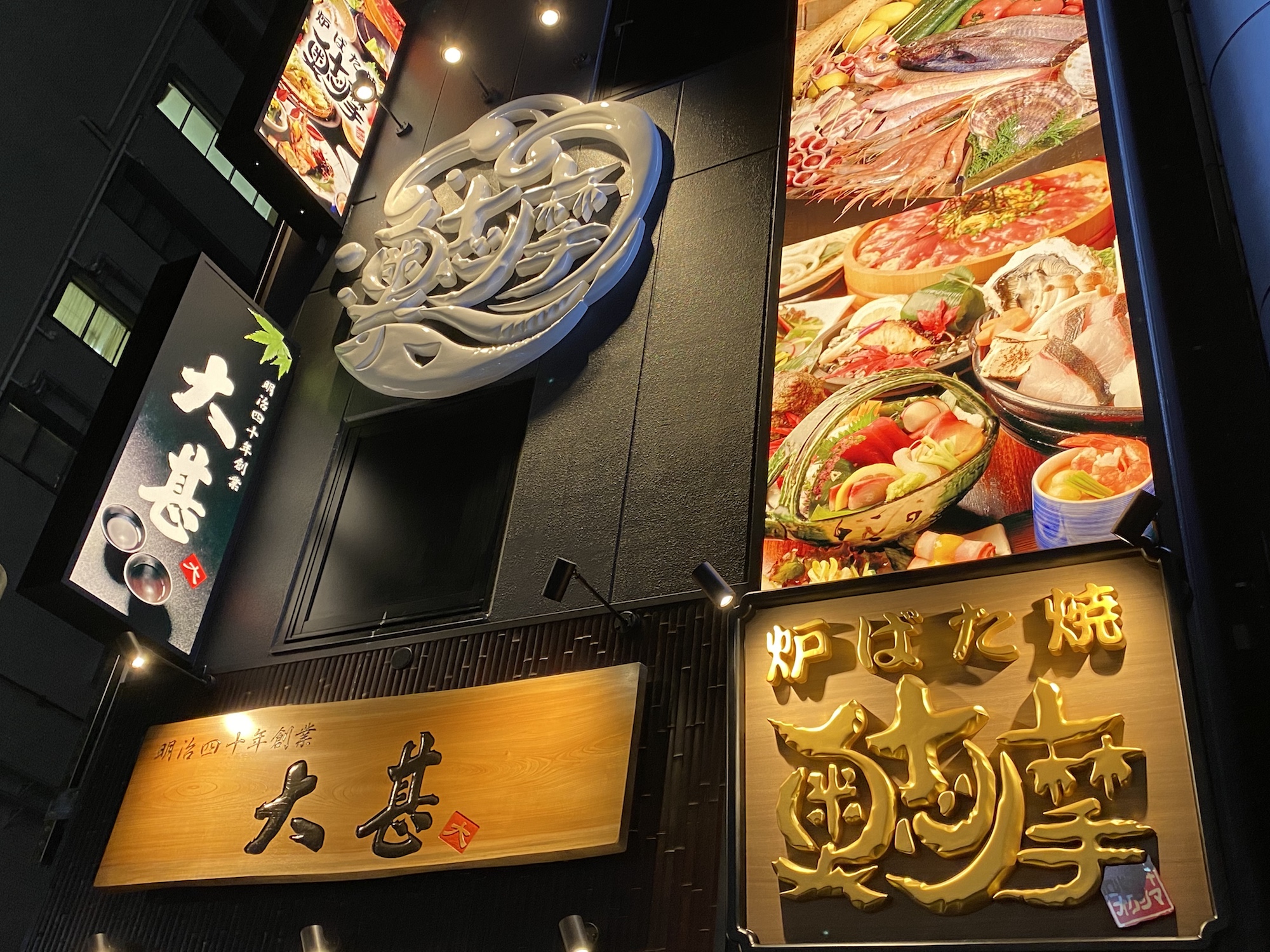 奥志摩錦総本店