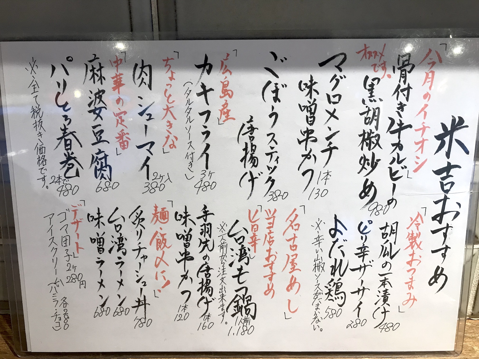 骨付き牛カルビの黒胡椒炒め