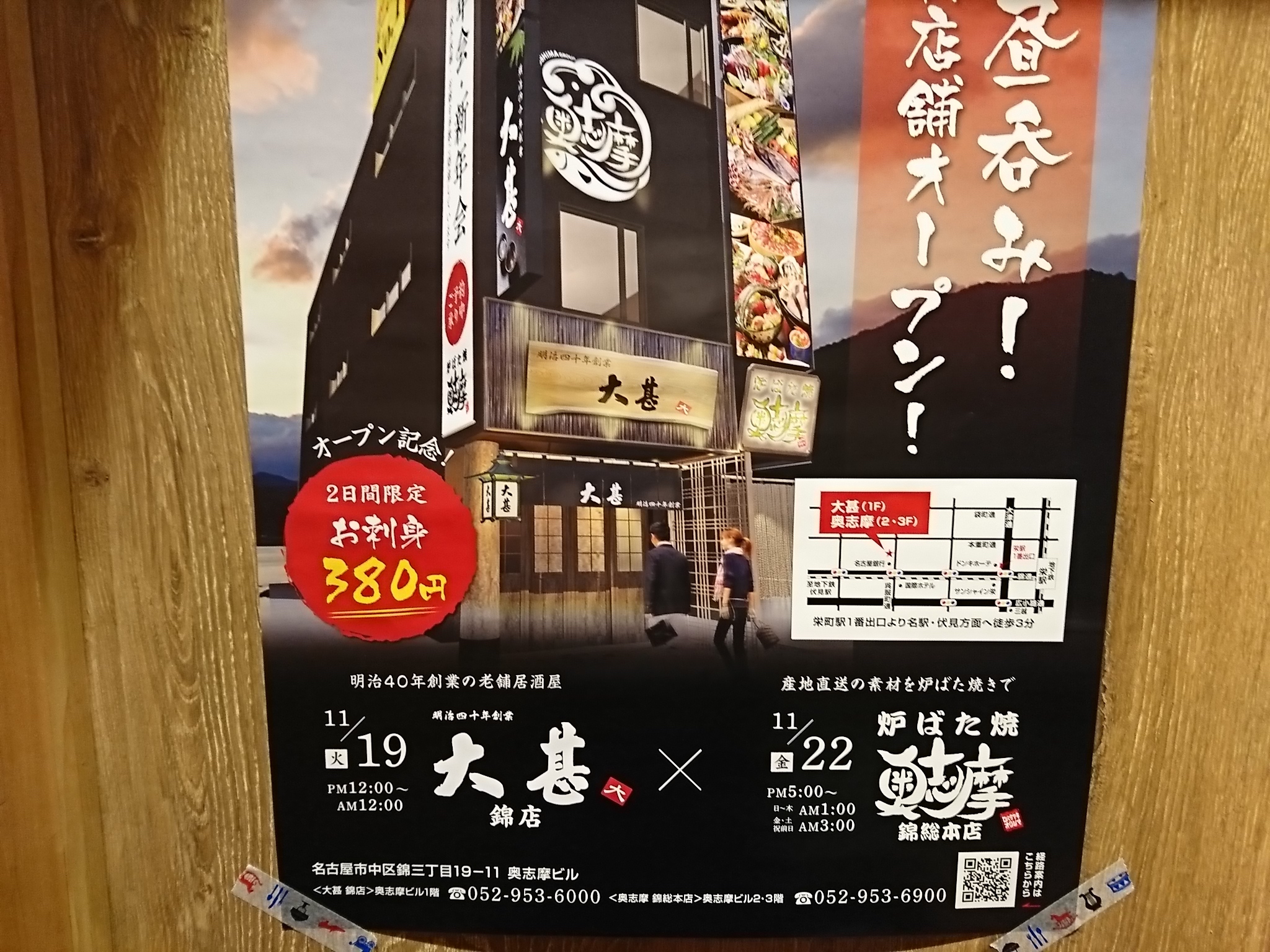 奥志摩グループの？？