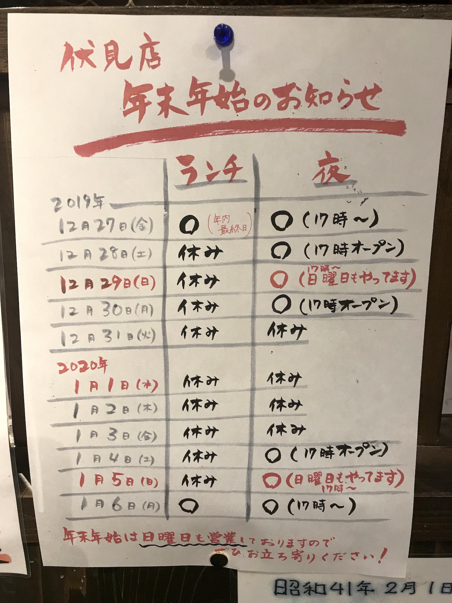 営業日のご案内
