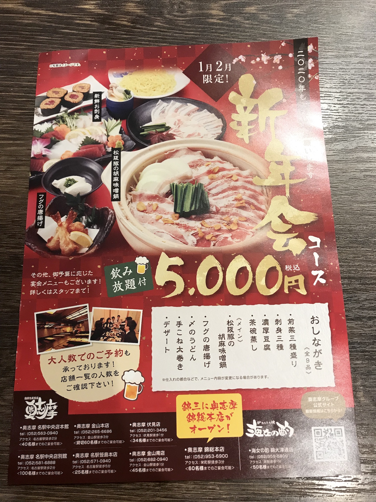 1月と2月限定コース