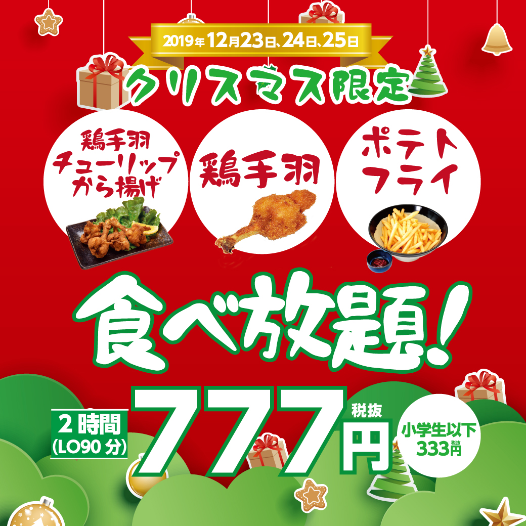 串カツ田中のクリスマス企画