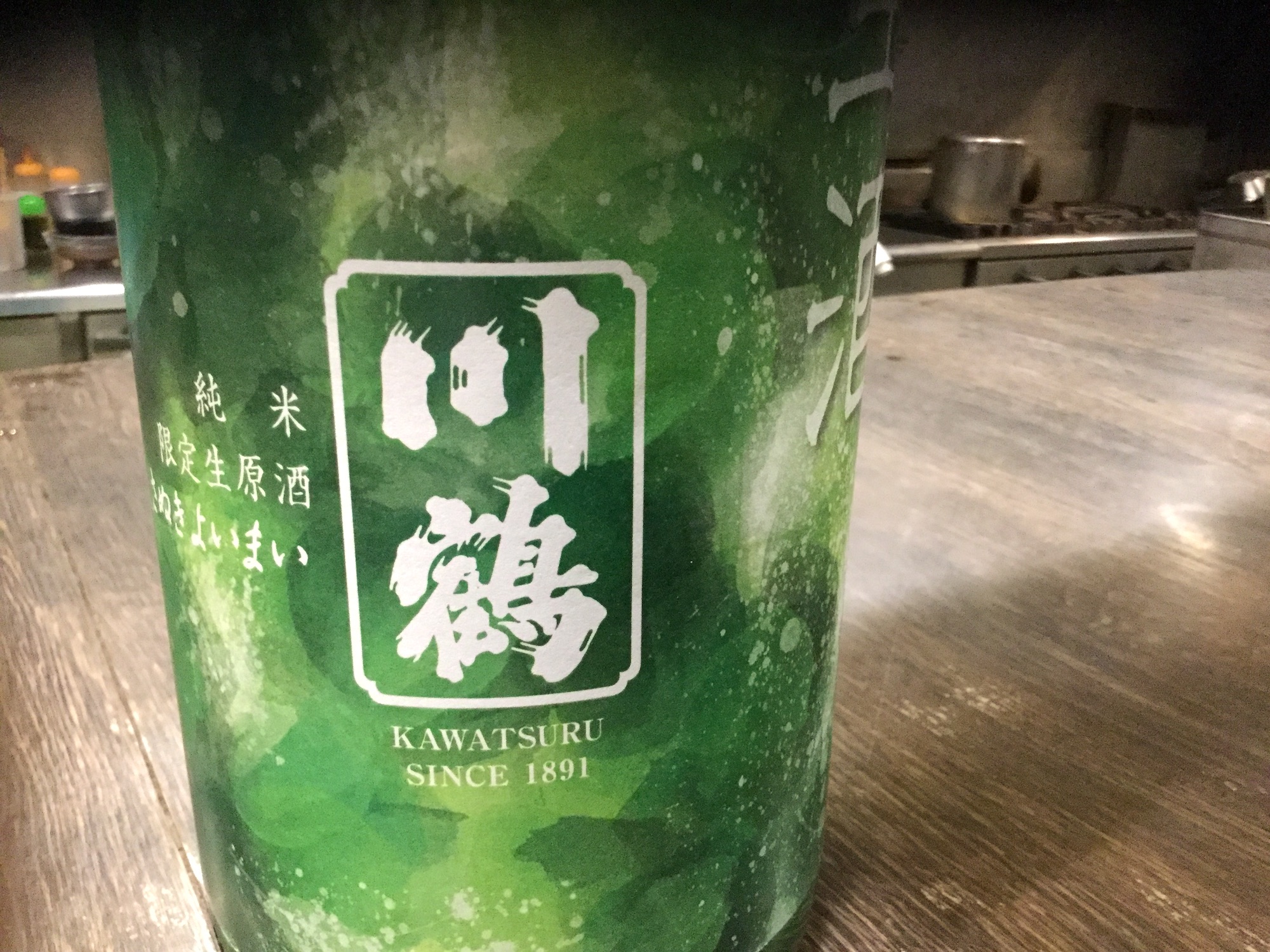 限定酒のご紹介
