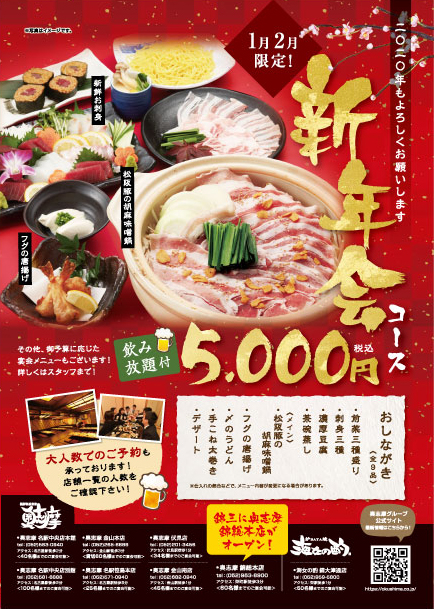 奥志摩_1月2月新年会