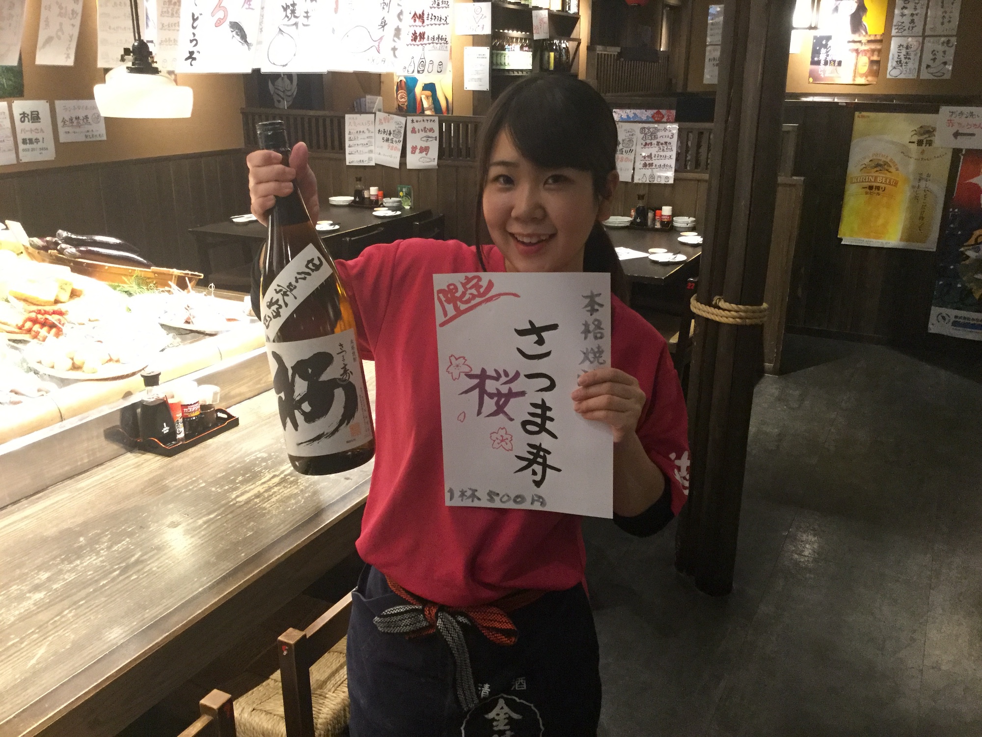 本格焼酎、さつま寿の桜
