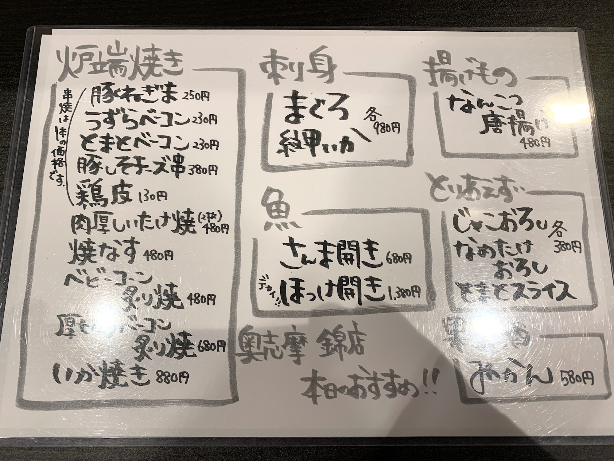 錦店本日のおすすめメニュー