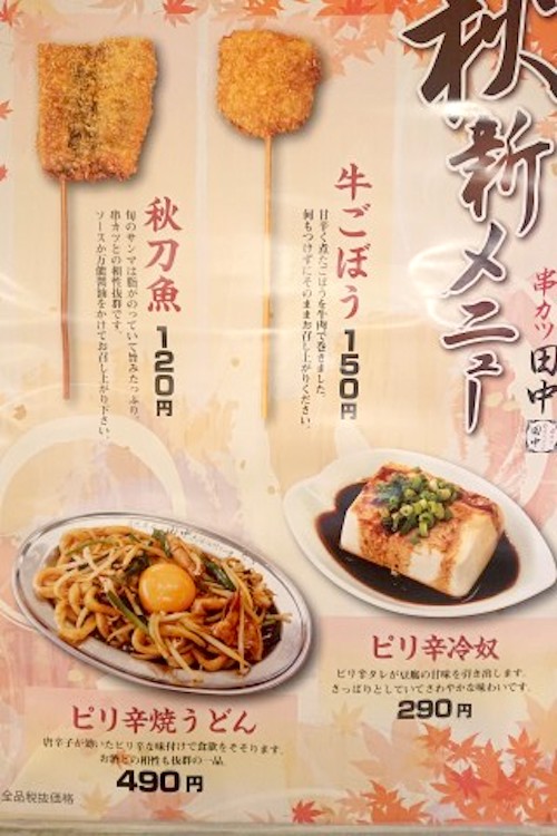 秋メニュー