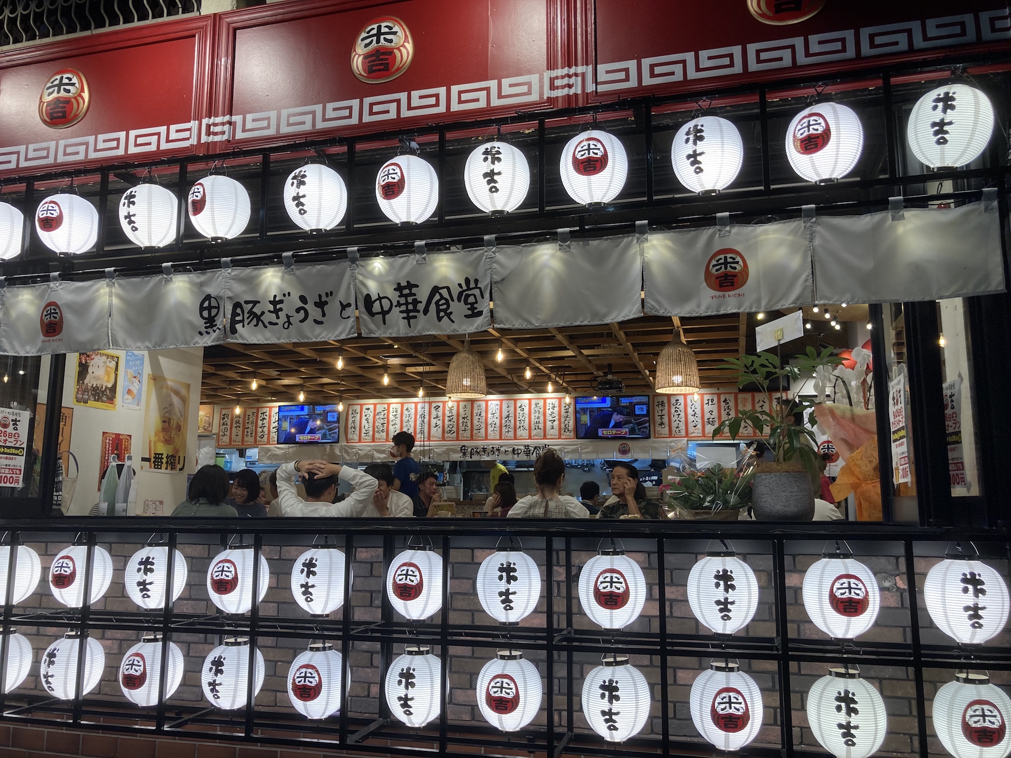 黒豚ぎょうざと中華食堂 米吉 泉店