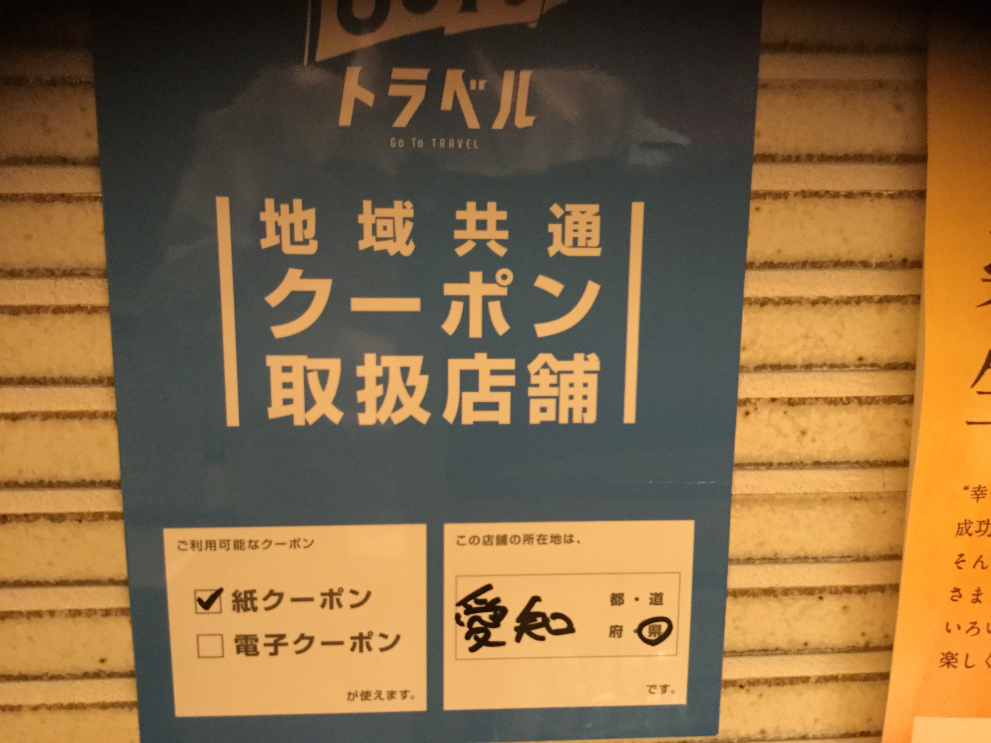 GoToトラベル広告