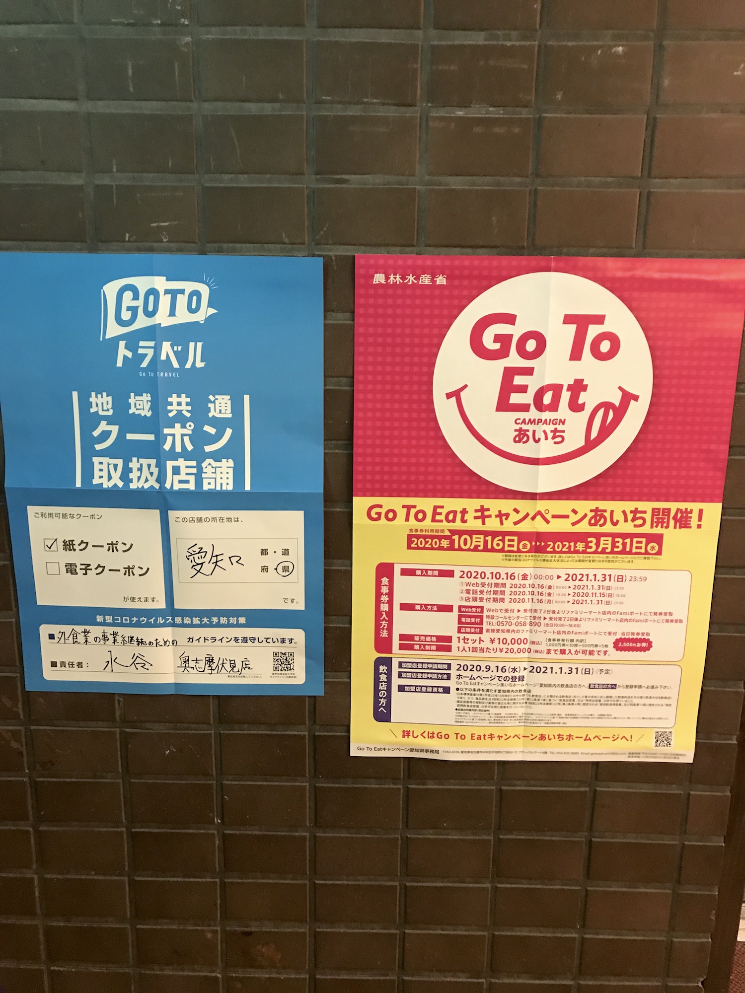 GoToEatとGoToトラベル広告