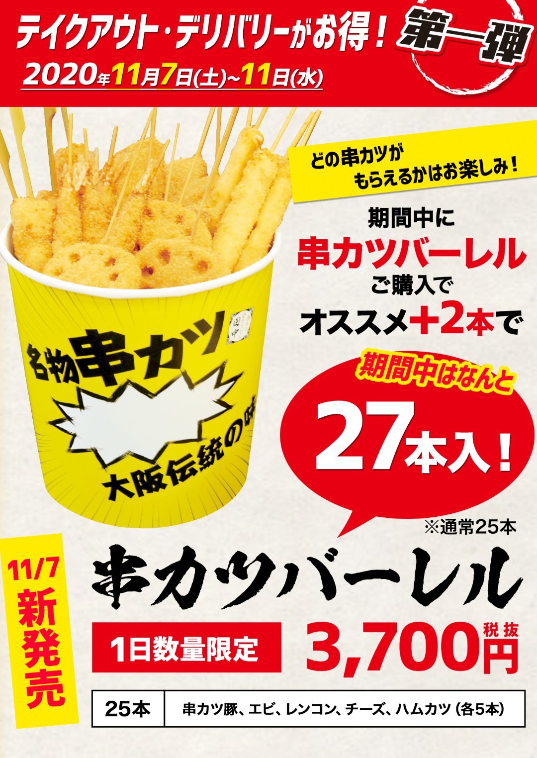 テイクアウト・デリバリーがお得！第一弾広告