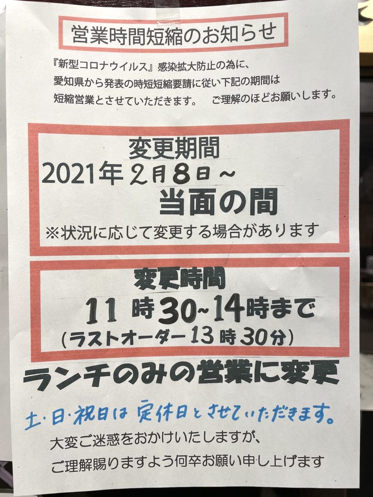営業時間短縮のお知らせ