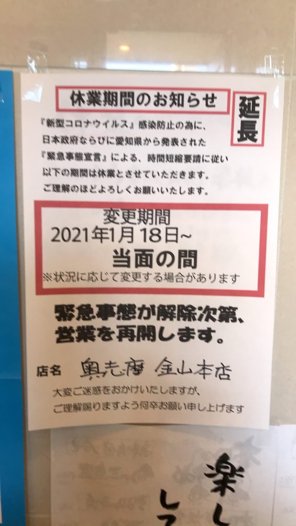 休業期間延長のお知らせ